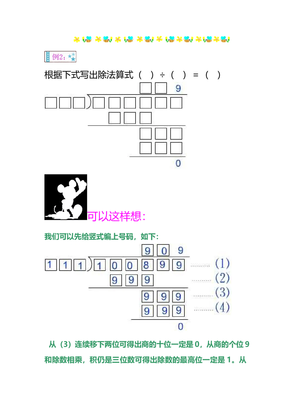 第五讲有趣的算式_小学奥数举一反三1-6年级相关课程_奥数分专题题型与解题思路_小学奥数知识讲解