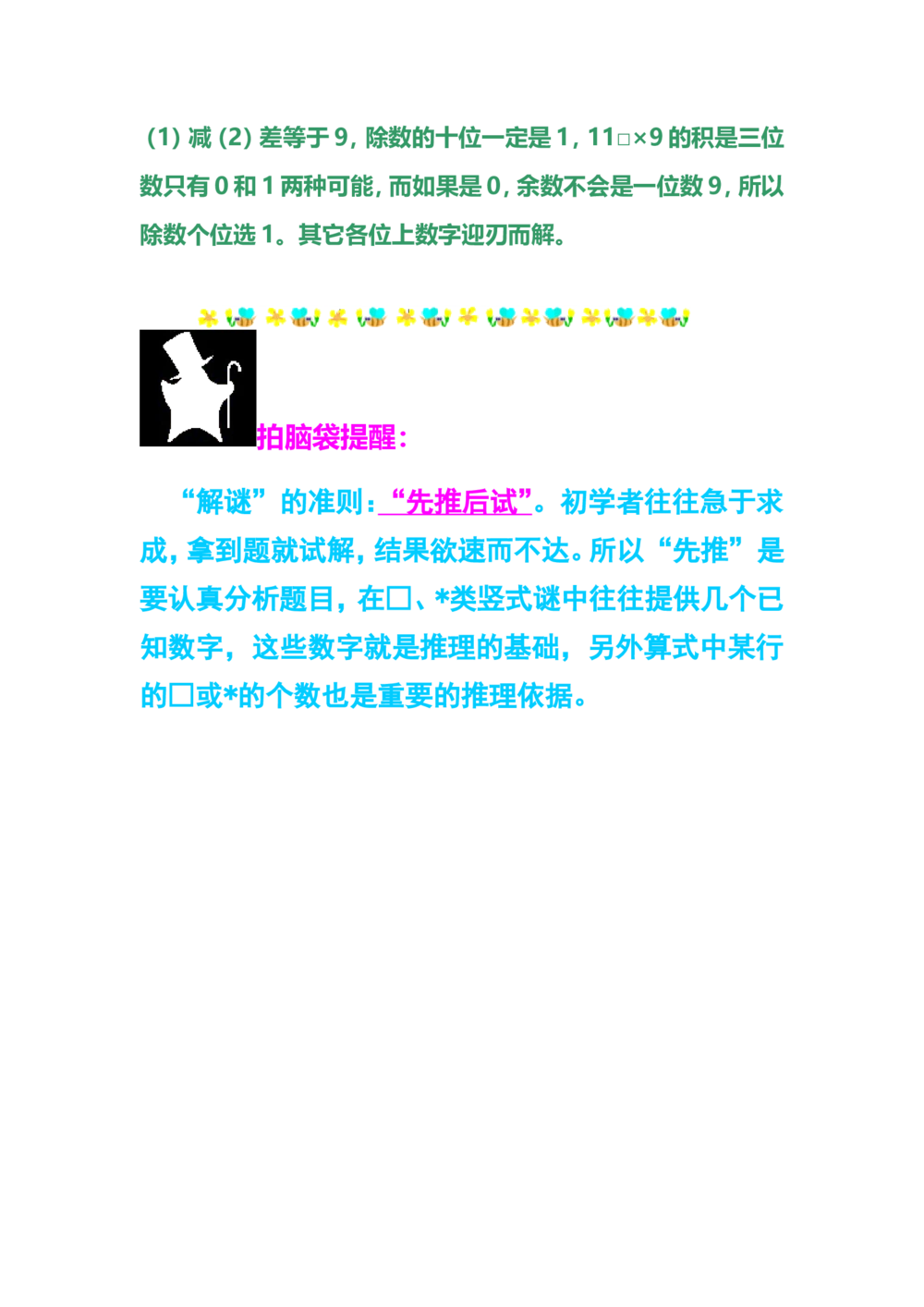 第五讲有趣的算式_小学奥数举一反三1-6年级相关课程_奥数分专题题型与解题思路_小学奥数知识讲解