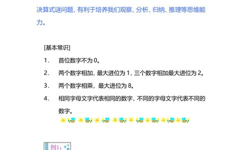 第五讲有趣的算式_小学奥数举一反三1-6年级相关课程_奥数分专题题型与解题思路_小学奥数知识讲解
