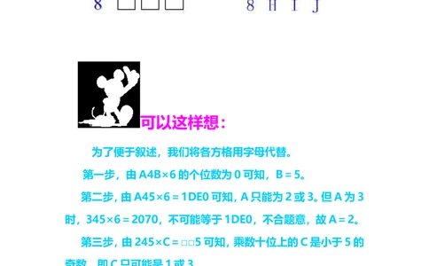 第五讲有趣的算式_小学奥数举一反三1-6年级相关课程_奥数分专题题型与解题思路_小学奥数知识讲解