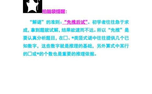 第五讲有趣的算式_小学奥数举一反三1-6年级相关课程_奥数分专题题型与解题思路_小学奥数知识讲解
