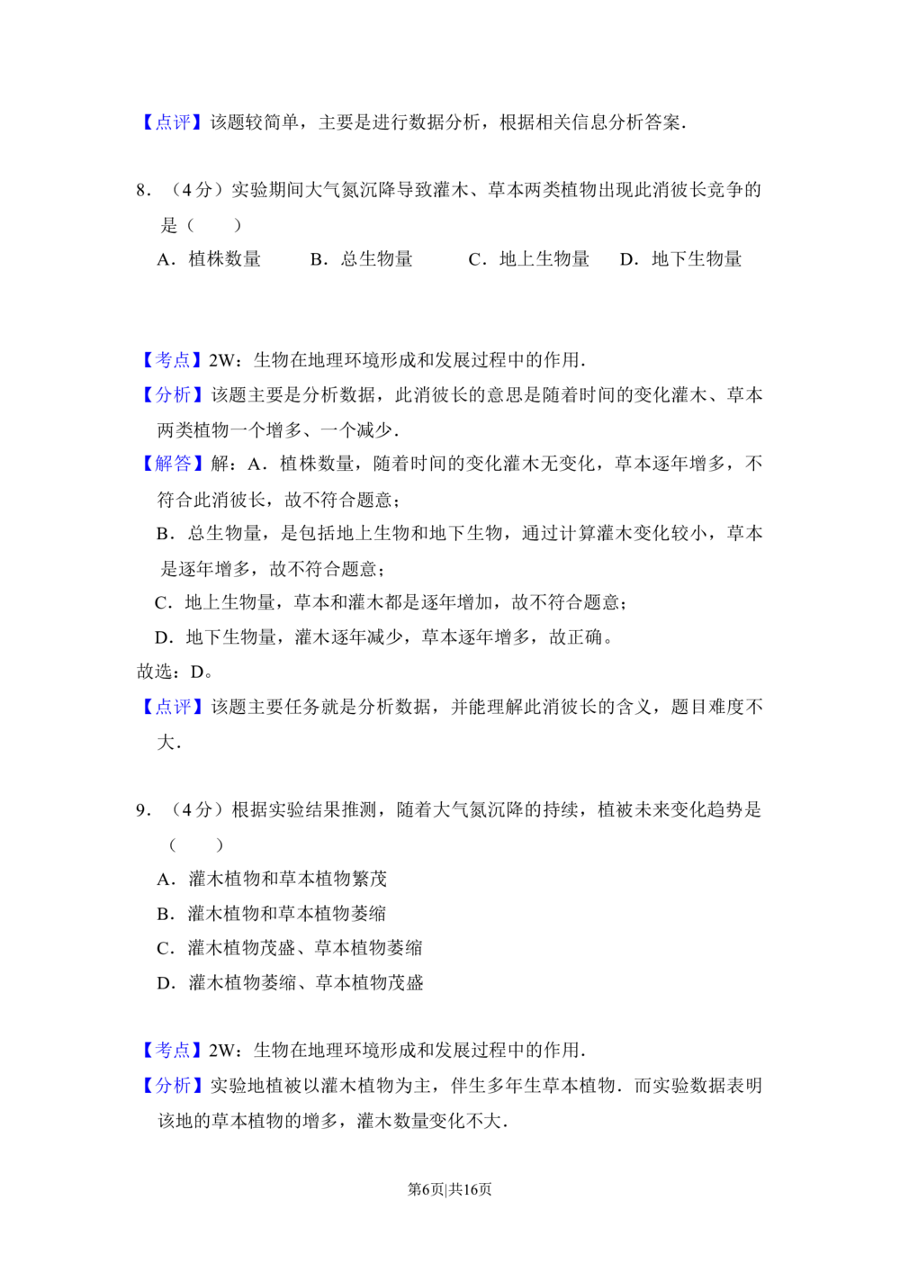 2014年高考地理试卷（新课标Ⅰ）（解析卷）_历年高考真题合集_地理历年高考真题_新&middot;Word版2008-2025&middot;高考地理真题_地理（按省份分类）2008-2025_2008-2025&middot;（湖南）地理高考真题