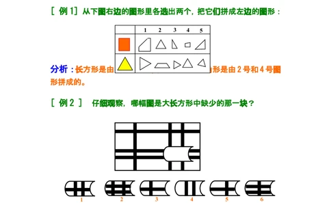 第十一讲考考眼力_小学奥数举一反三1-6年级相关课程_奥数分专题题型与解题思路_小学奥数知识讲解