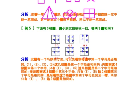 第十一讲考考眼力_小学奥数举一反三1-6年级相关课程_奥数分专题题型与解题思路_小学奥数知识讲解