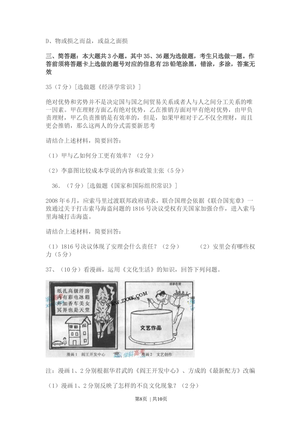 2009年高考政治试卷（广东）（空白卷）_政治历年高考真题_新&middot;Word版2008-2025&middot;高考政治真题_政治（按省份分类）2008-2025_2008-2025&middot;（广东）政治高考真题
