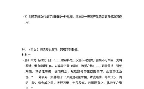 2009年高考历史试卷（全国卷Ⅱ）（空白卷）_历史历年高考真题_新&middot;Word版2008-2025&middot;高考历史真题_历史（按省份分类）2008-2025_2008-2025&middot;（甘肃）历史高考真题