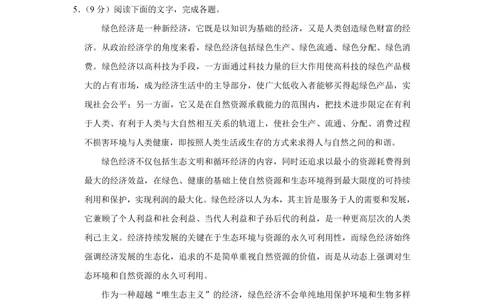 2008年高考语文试卷（天津）（空白卷）_语文历年高考真题_新&middot;PDF版2008-2025&middot;高考语文真题_语文（按年份分类）2008-2025_2008&middot;语文高考真题