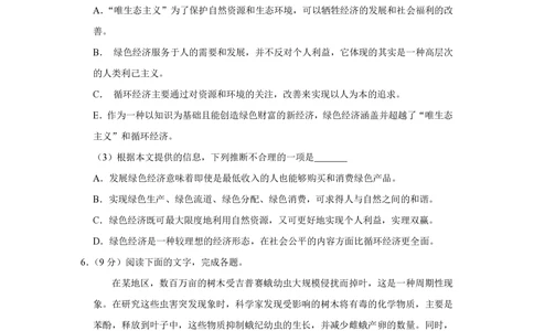2008年高考语文试卷（天津）（空白卷）_语文历年高考真题_新&middot;PDF版2008-2025&middot;高考语文真题_语文（按年份分类）2008-2025_2008&middot;语文高考真题