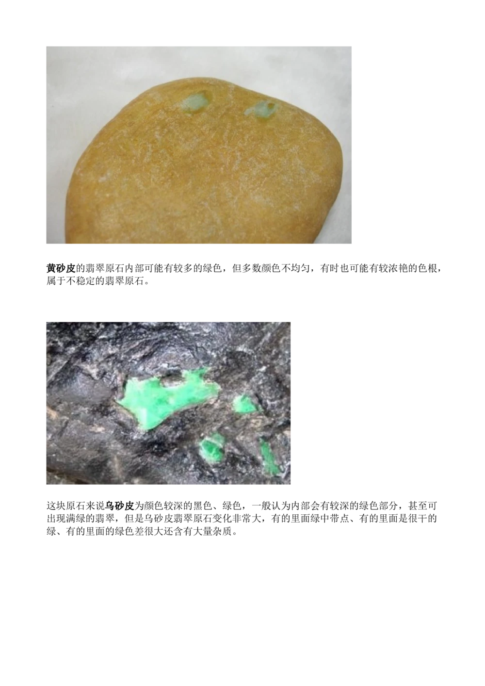 如何通过皮壳，雾，癣，蟒，松花来看待一块翡翠原石_X018-玉石珠宝鉴定教程最新合集_8、玉石翡翠鉴定与投资电子资料_赌石专题