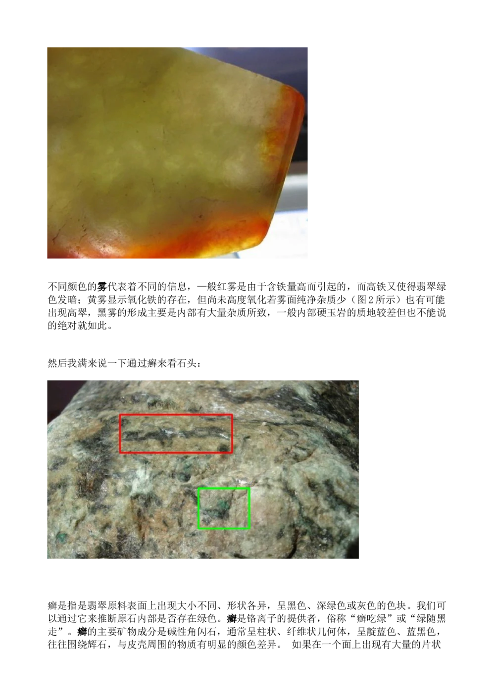 如何通过皮壳，雾，癣，蟒，松花来看待一块翡翠原石_X018-玉石珠宝鉴定教程最新合集_8、玉石翡翠鉴定与投资电子资料_赌石专题