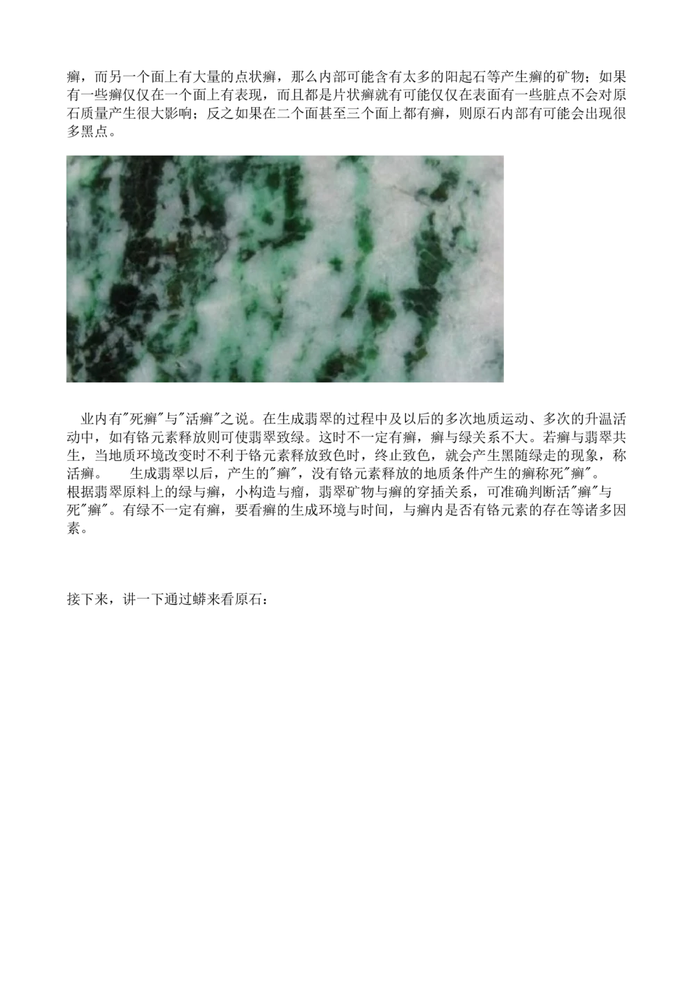 如何通过皮壳，雾，癣，蟒，松花来看待一块翡翠原石_X018-玉石珠宝鉴定教程最新合集_8、玉石翡翠鉴定与投资电子资料_赌石专题