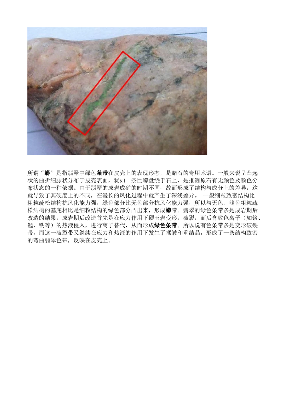 如何通过皮壳，雾，癣，蟒，松花来看待一块翡翠原石_X018-玉石珠宝鉴定教程最新合集_8、玉石翡翠鉴定与投资电子资料_赌石专题