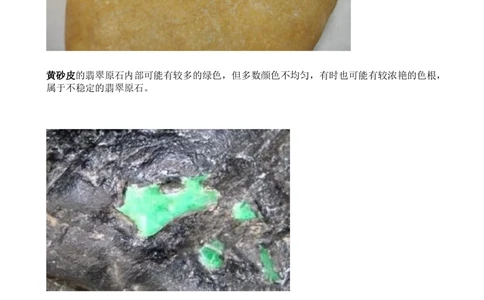 如何通过皮壳，雾，癣，蟒，松花来看待一块翡翠原石_X018-玉石珠宝鉴定教程最新合集_8、玉石翡翠鉴定与投资电子资料_赌石专题