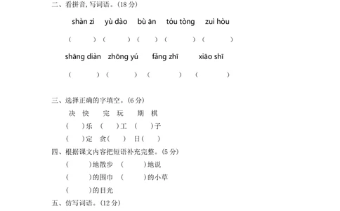 第七单元提升练习二_小学试卷大合集_二年级语文下册（单元期中期末试卷）_统编版二年级下册第7单元测试卷（7份）