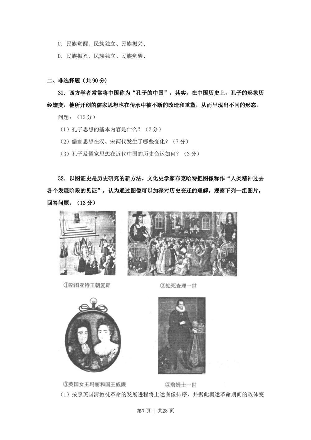 2009年高考历史试卷（上海）（答案）_历史历年高考真题_新&middot;PDF版2008-2025&middot;高考历史真题_历史（按省份分类）2008-2025_2008-2017_2019,2024&middot;（上海）历史高考真题