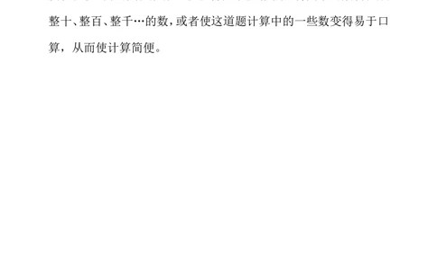 第二十一周速算与巧算（二）_小学奥数举一反三1-6年级相关课程_4四年级奥数《举一反三》配套讲义课件_举一反三4年级课件配套教材讲义_举一反三-四年级奥数分册