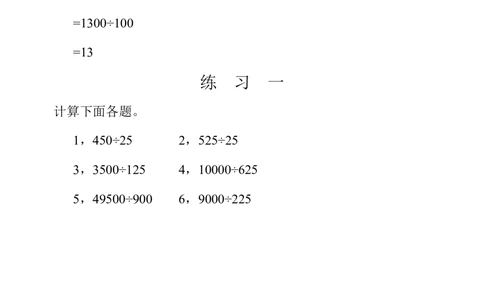 第二十一周速算与巧算（二）_小学奥数举一反三1-6年级相关课程_4四年级奥数《举一反三》配套讲义课件_举一反三4年级课件配套教材讲义_举一反三-四年级奥数分册