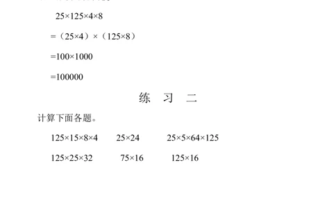 第二十一周速算与巧算（二）_小学奥数举一反三1-6年级相关课程_4四年级奥数《举一反三》配套讲义课件_举一反三4年级课件配套教材讲义_举一反三-四年级奥数分册