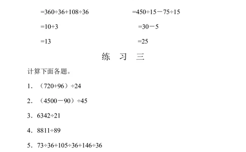 第二十一周速算与巧算（二）_小学奥数举一反三1-6年级相关课程_4四年级奥数《举一反三》配套讲义课件_举一反三4年级课件配套教材讲义_举一反三-四年级奥数分册
