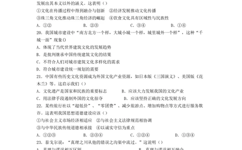 2008年高考政治试卷（广东）（解析卷）_政治历年高考真题_新&middot;PDF版2008-2025&middot;高考政治真题_政治（按试卷类型分类）2008-2025_自主命题卷&middot;政治（2008-2025）