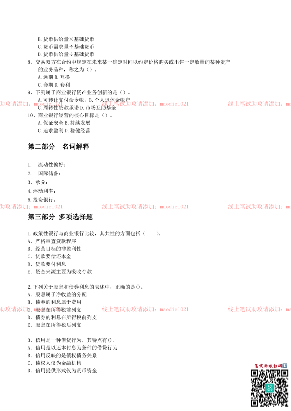 0-2012年光大银行石家庄分行招聘考试笔试试卷真题及答案解析_2025春招题库汇总_银行题库-1_银行全套上岸资料_各银行笔试真题_光大上岸资料_光大银行真题+解析