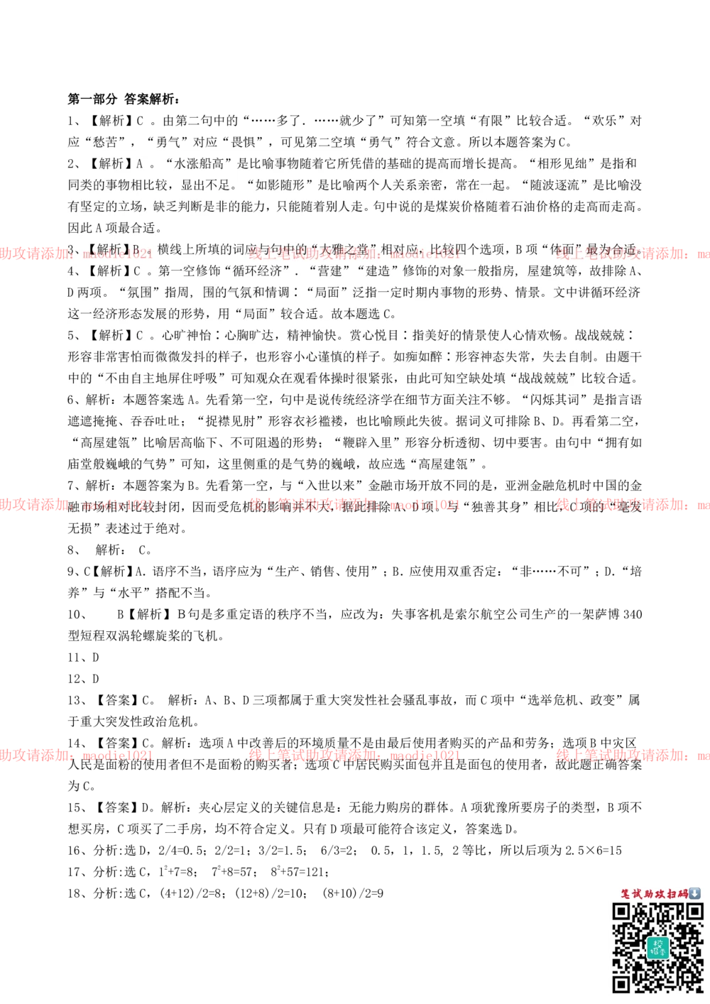 0-2012年光大银行石家庄分行招聘考试笔试试卷真题及答案解析_2025春招题库汇总_银行题库-1_银行全套上岸资料_各银行笔试真题_光大上岸资料_光大银行真题+解析