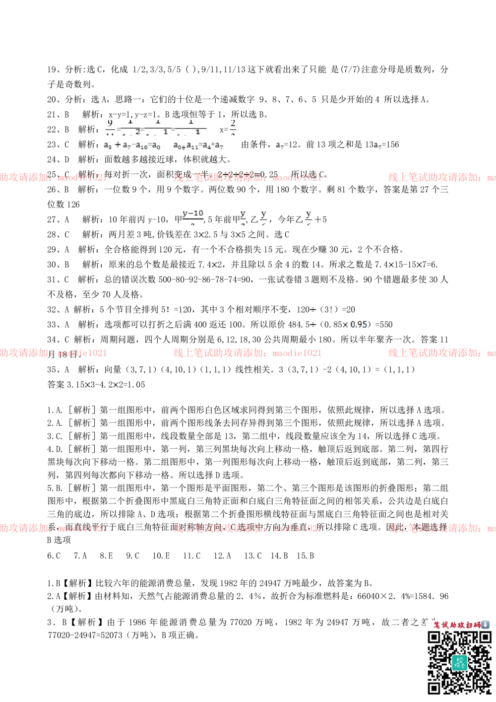 0-2012年光大银行石家庄分行招聘考试笔试试卷真题及答案解析_2025春招题库汇总_银行题库-1_银行全套上岸资料_各银行笔试真题_光大上岸资料_光大银行真题+解析