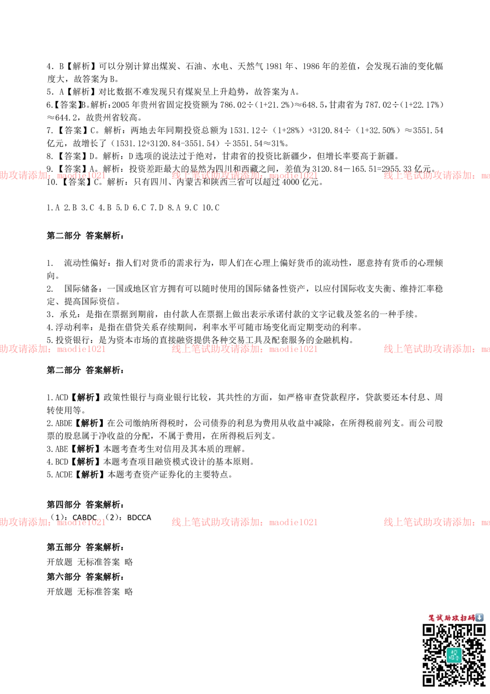 0-2012年光大银行石家庄分行招聘考试笔试试卷真题及答案解析_2025春招题库汇总_银行题库-1_银行全套上岸资料_各银行笔试真题_光大上岸资料_光大银行真题+解析