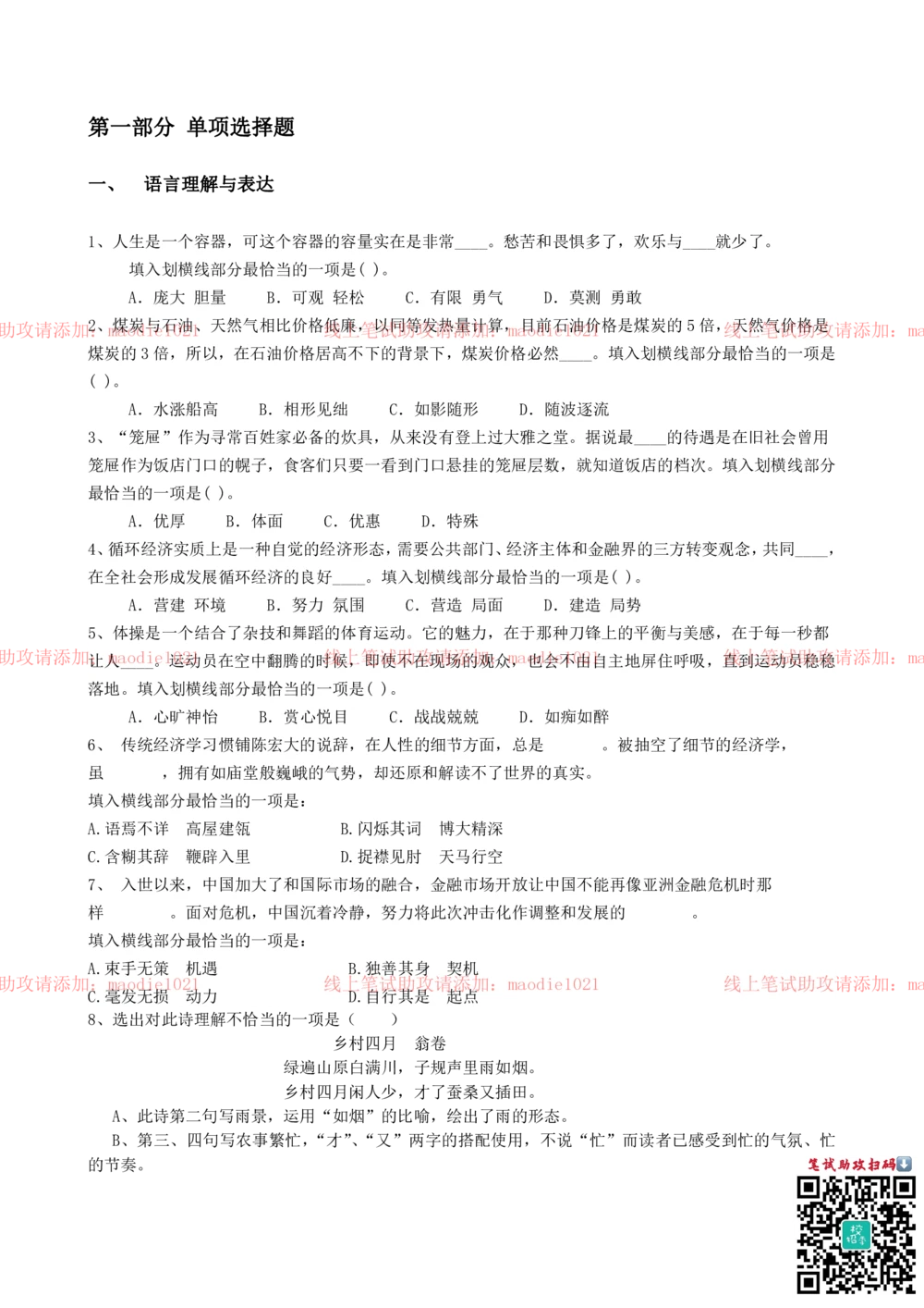 0-2012年光大银行石家庄分行招聘考试笔试试卷真题及答案解析_2025春招题库汇总_银行题库-1_银行全套上岸资料_各银行笔试真题_光大上岸资料_光大银行真题+解析