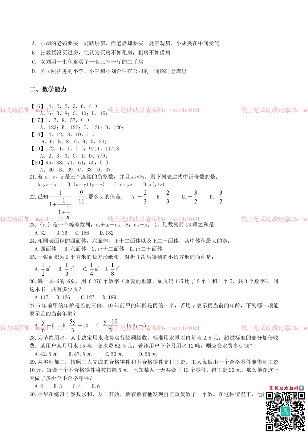 0-2012年光大银行石家庄分行招聘考试笔试试卷真题及答案解析_2025春招题库汇总_银行题库-1_银行全套上岸资料_各银行笔试真题_光大上岸资料_光大银行真题+解析