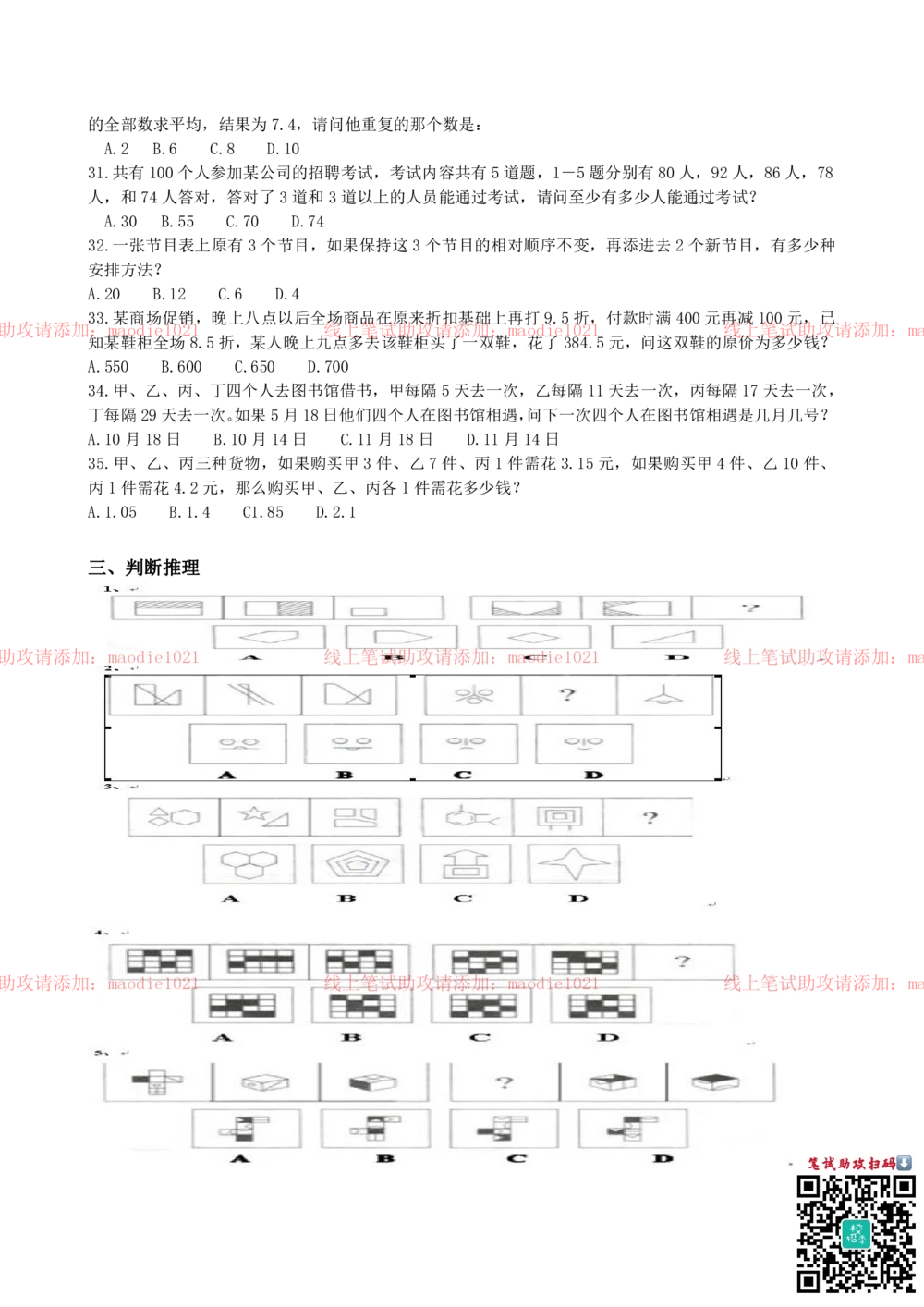 0-2012年光大银行石家庄分行招聘考试笔试试卷真题及答案解析_2025春招题库汇总_银行题库-1_银行全套上岸资料_各银行笔试真题_光大上岸资料_光大银行真题+解析