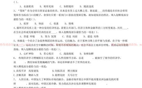 0-2012年光大银行石家庄分行招聘考试笔试试卷真题及答案解析_2025春招题库汇总_银行题库-1_银行全套上岸资料_各银行笔试真题_光大上岸资料_光大银行真题+解析