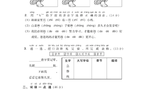第三单元+基础达标卷_小学试卷大合集_一年级语文下册（单元期中期末试卷）_统编版一年级下册第3单元测试卷（7份）