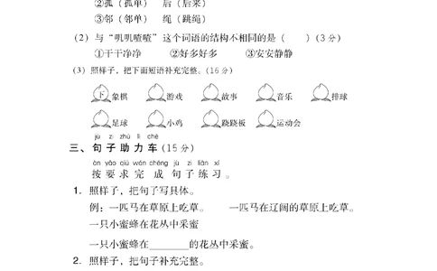 第三单元+基础达标卷_小学试卷大合集_一年级语文下册（单元期中期末试卷）_统编版一年级下册第3单元测试卷（7份）