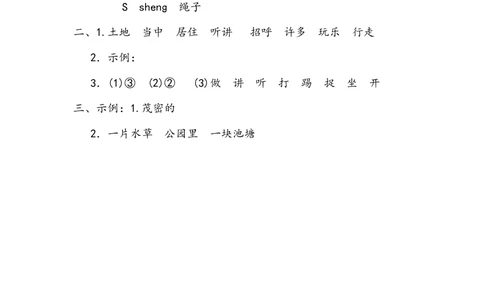 第三单元+基础达标卷_小学试卷大合集_一年级语文下册（单元期中期末试卷）_统编版一年级下册第3单元测试卷（7份）