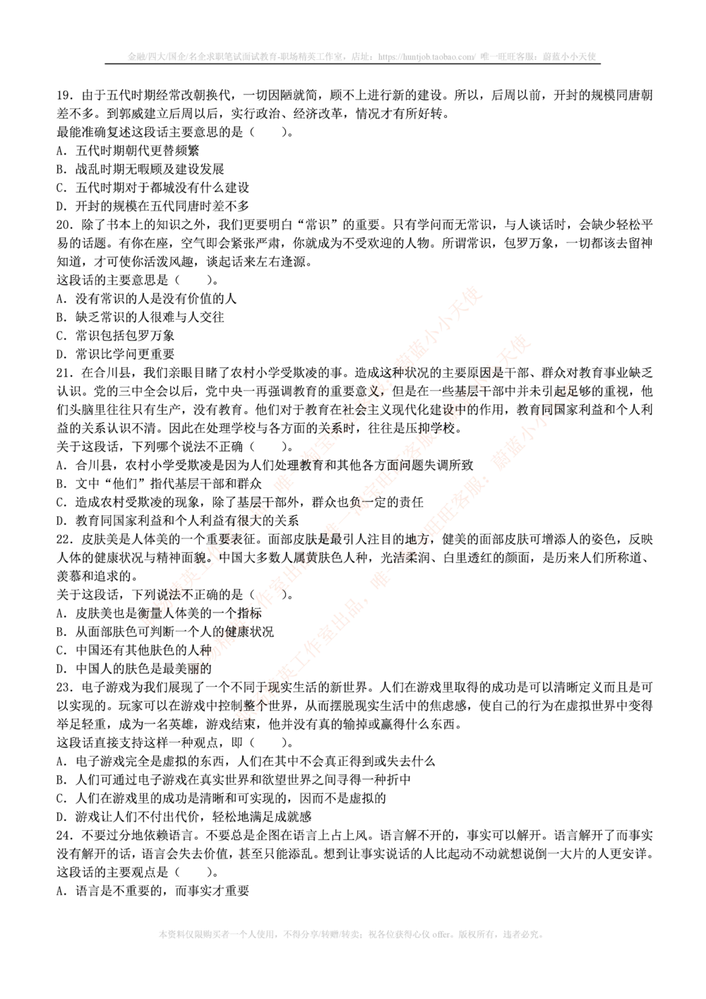 1.通用能力(行测)--言语理解与表达试题及答案250道☆☆☆_三桶油_中国石油_中石油笔试_笔试。！_2-通用能力_招聘笔试最新练习题库