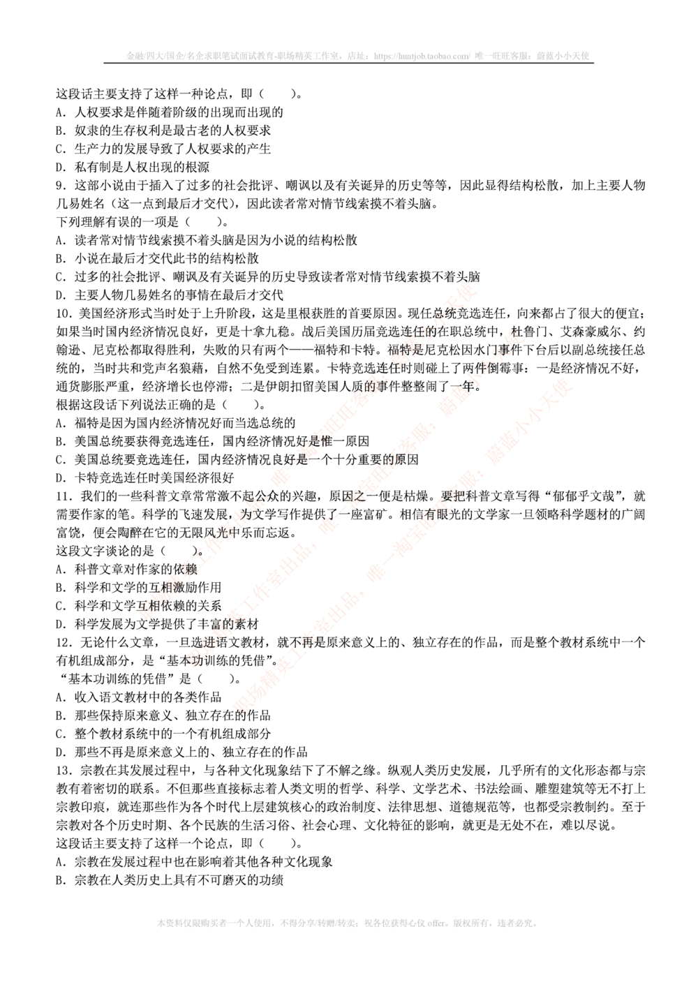 1.通用能力(行测)--言语理解与表达试题及答案250道☆☆☆_三桶油_中国石油_中石油笔试_笔试。！_2-通用能力_招聘笔试最新练习题库