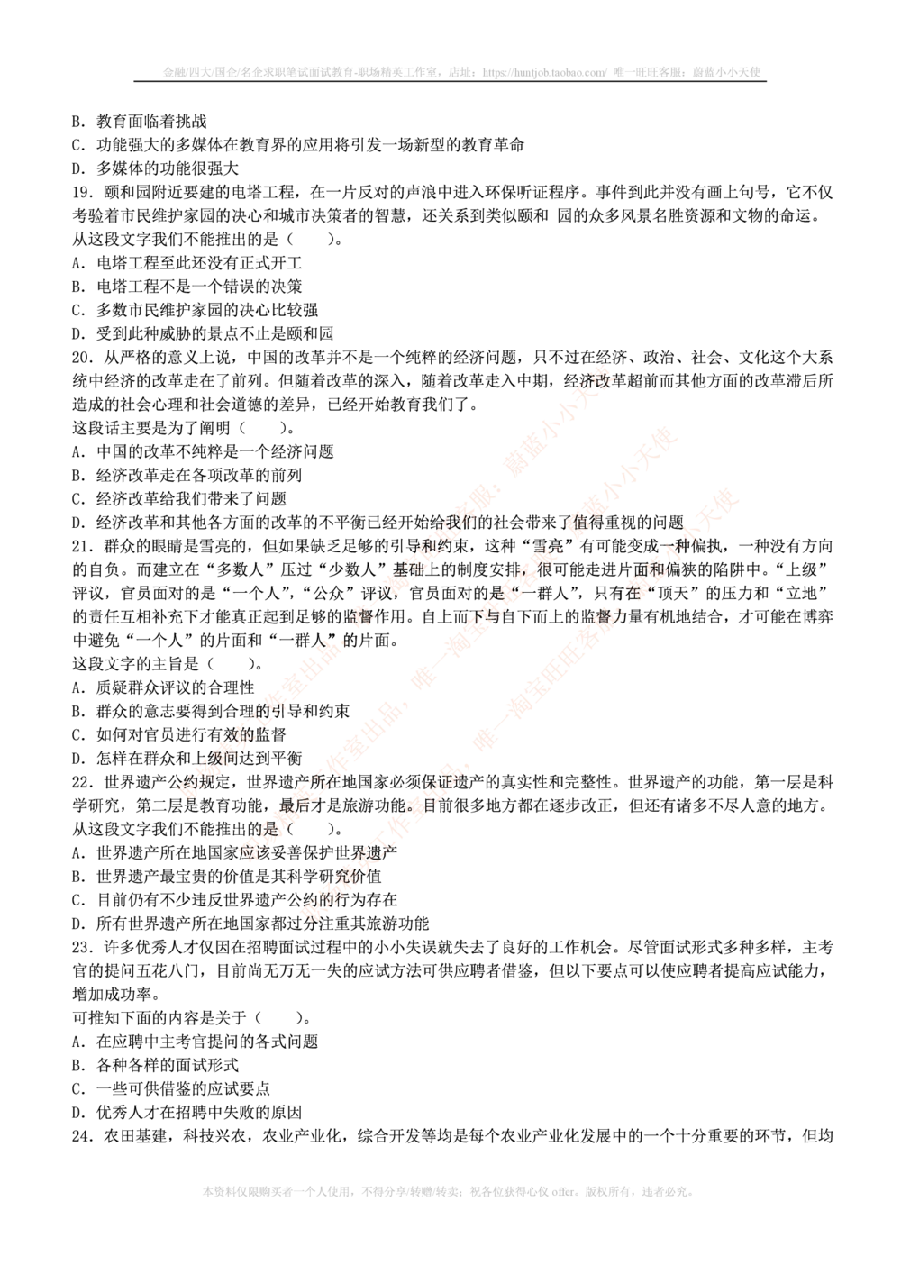 1.通用能力(行测)--言语理解与表达试题及答案250道☆☆☆_三桶油_中国石油_中石油笔试_笔试。！_2-通用能力_招聘笔试最新练习题库