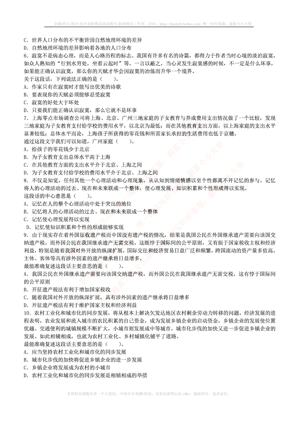 1.通用能力(行测)--言语理解与表达试题及答案250道☆☆☆_三桶油_中国石油_中石油笔试_笔试。！_2-通用能力_招聘笔试最新练习题库