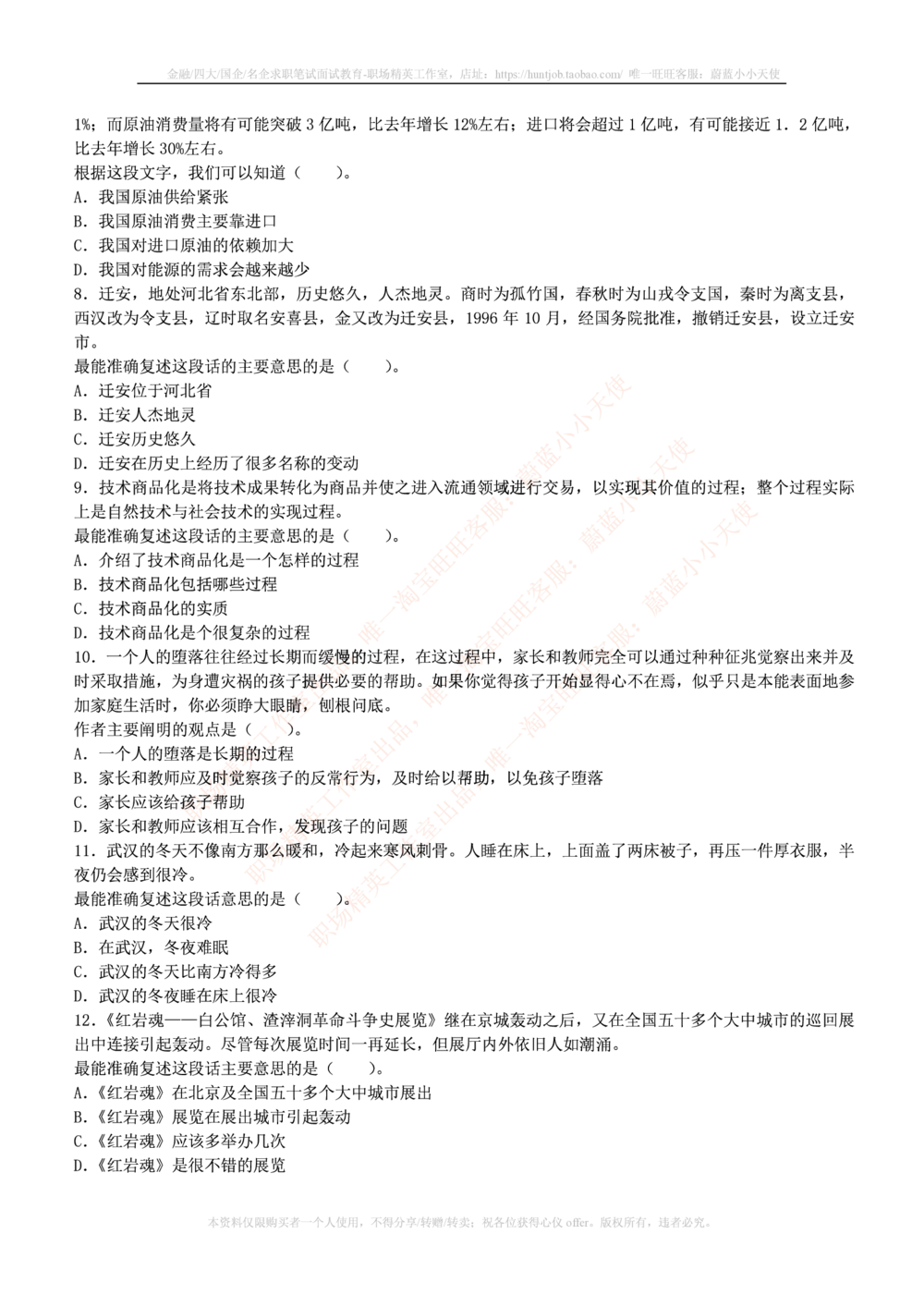 1.通用能力(行测)--言语理解与表达试题及答案250道☆☆☆_三桶油_中国石油_中石油笔试_笔试。！_2-通用能力_招聘笔试最新练习题库