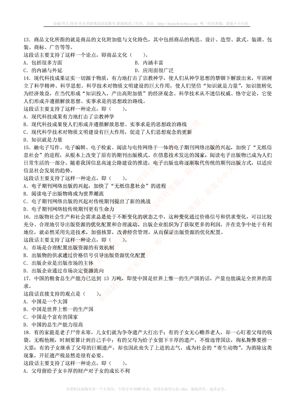 1.通用能力(行测)--言语理解与表达试题及答案250道☆☆☆_三桶油_中国石油_中石油笔试_笔试。！_2-通用能力_招聘笔试最新练习题库