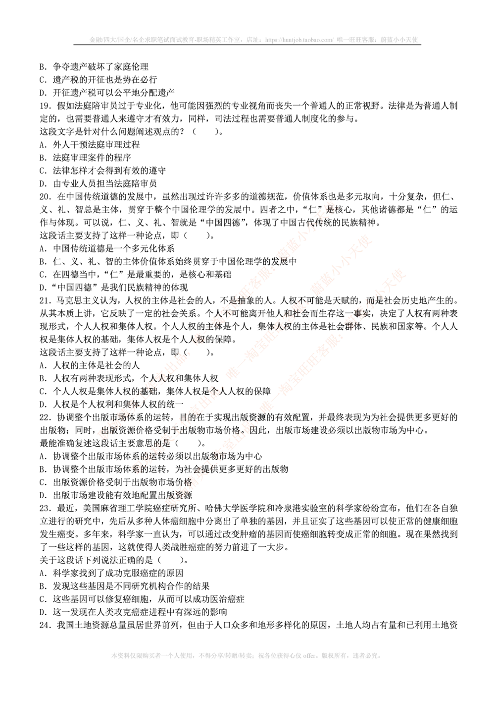 1.通用能力(行测)--言语理解与表达试题及答案250道☆☆☆_三桶油_中国石油_中石油笔试_笔试。！_2-通用能力_招聘笔试最新练习题库