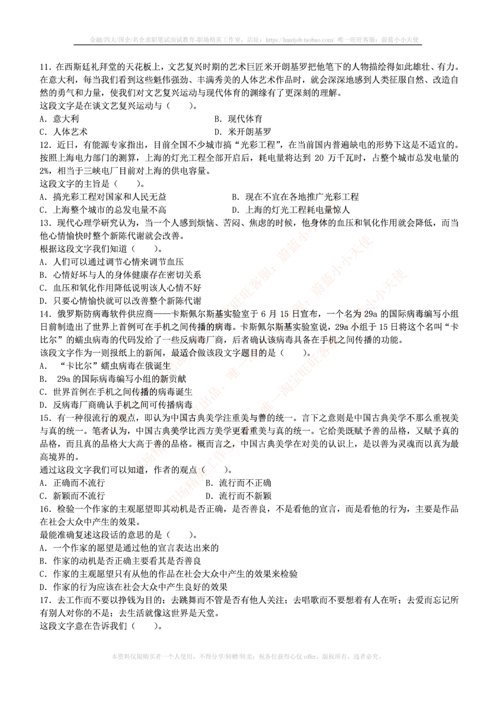 1.通用能力(行测)--言语理解与表达试题及答案250道☆☆☆_三桶油_中国石油_中石油笔试_笔试。！_2-通用能力_招聘笔试最新练习题库