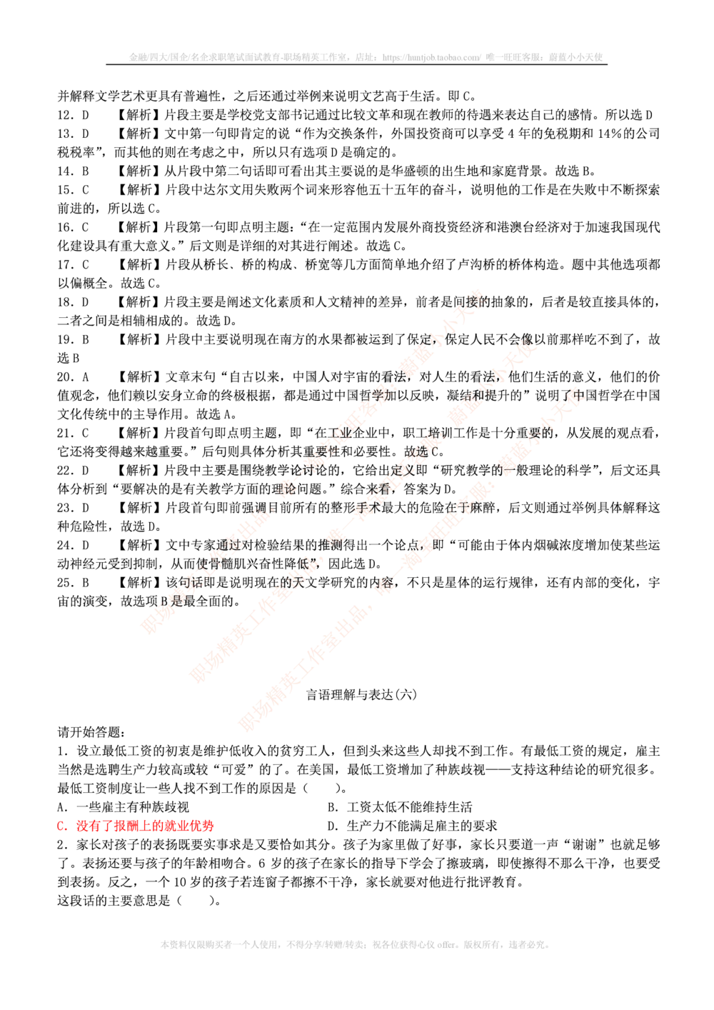 1.通用能力(行测)--言语理解与表达试题及答案250道☆☆☆_三桶油_中国石油_中石油笔试_笔试。！_2-通用能力_招聘笔试最新练习题库