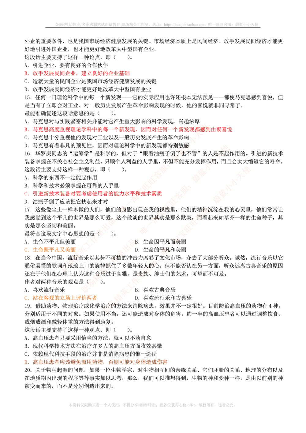 1.通用能力(行测)--言语理解与表达试题及答案250道☆☆☆_三桶油_中国石油_中石油笔试_笔试。！_2-通用能力_招聘笔试最新练习题库