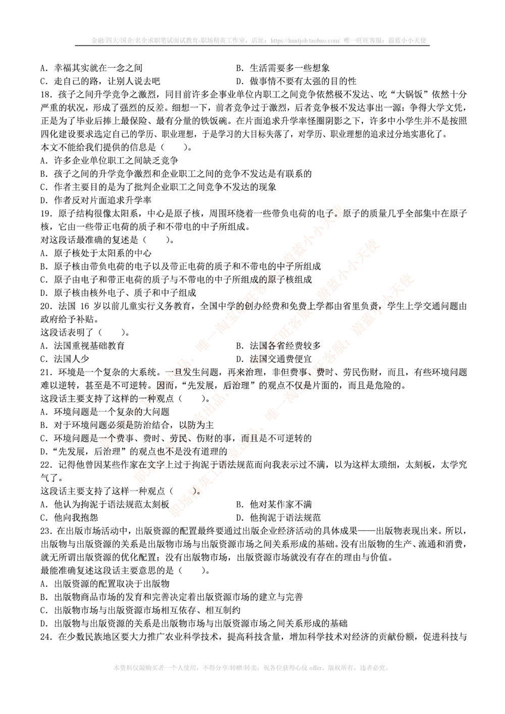 1.通用能力(行测)--言语理解与表达试题及答案250道☆☆☆_三桶油_中国石油_中石油笔试_笔试。！_2-通用能力_招聘笔试最新练习题库