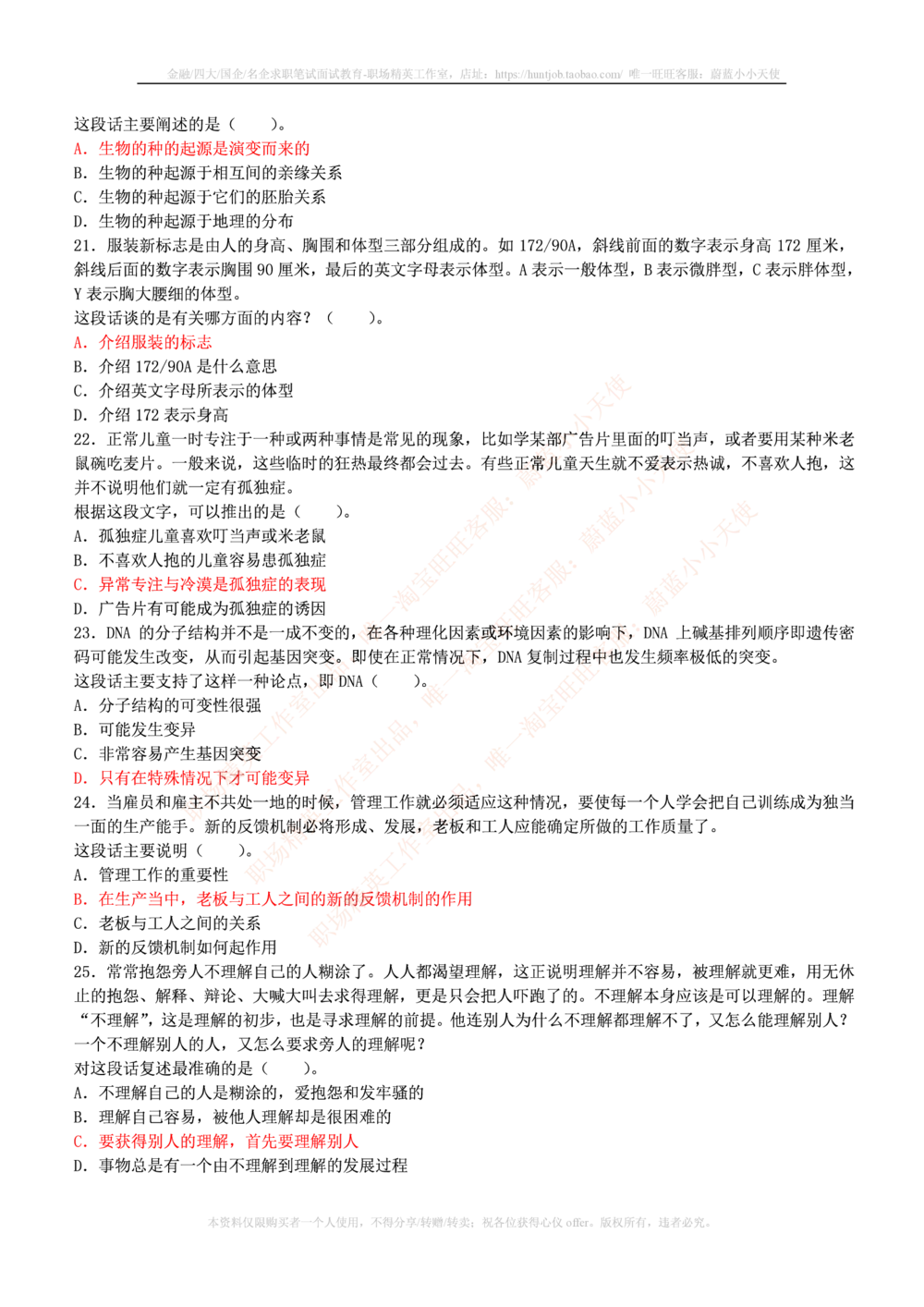 1.通用能力(行测)--言语理解与表达试题及答案250道☆☆☆_三桶油_中国石油_中石油笔试_笔试。！_2-通用能力_招聘笔试最新练习题库