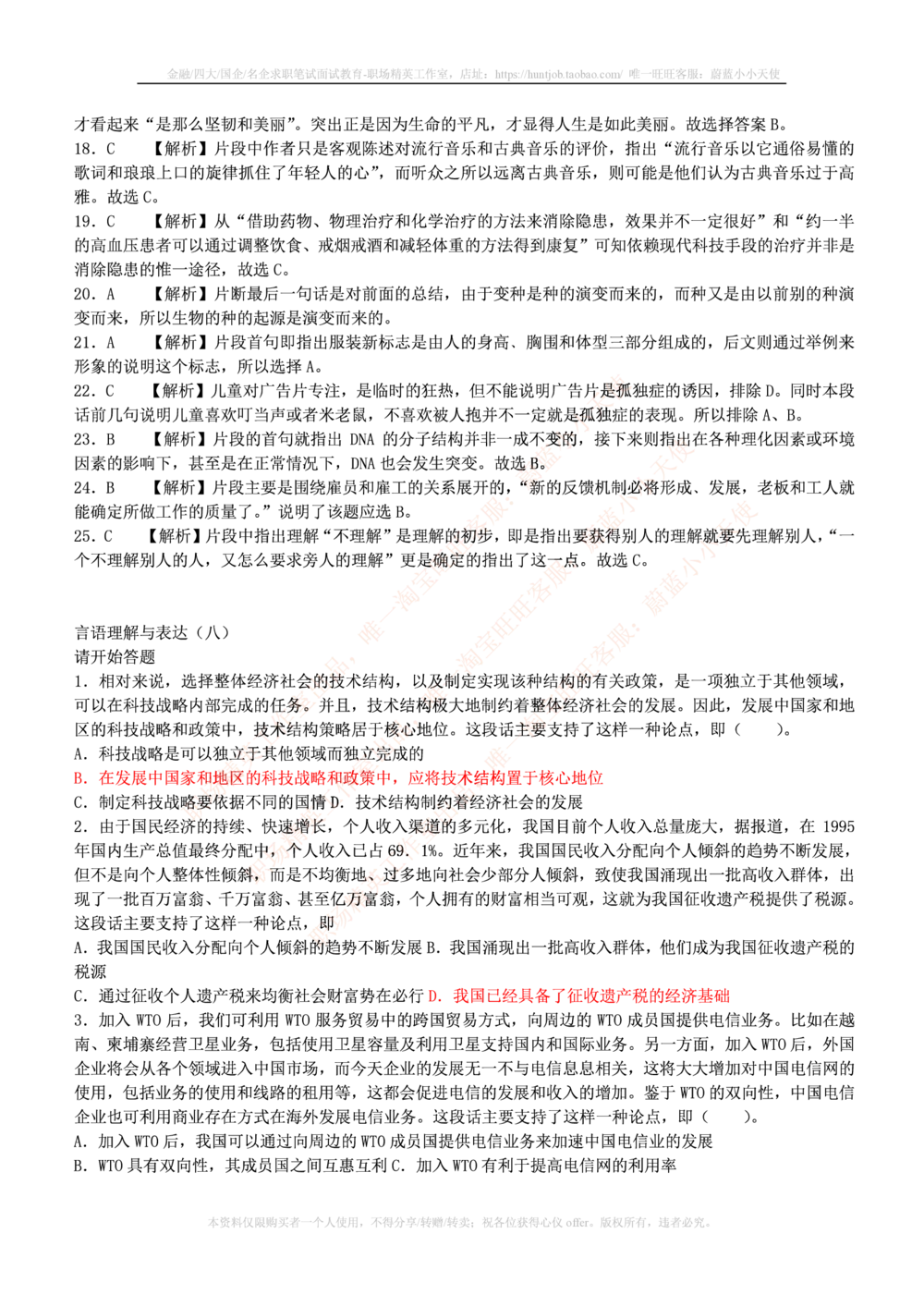 1.通用能力(行测)--言语理解与表达试题及答案250道☆☆☆_三桶油_中国石油_中石油笔试_笔试。！_2-通用能力_招聘笔试最新练习题库