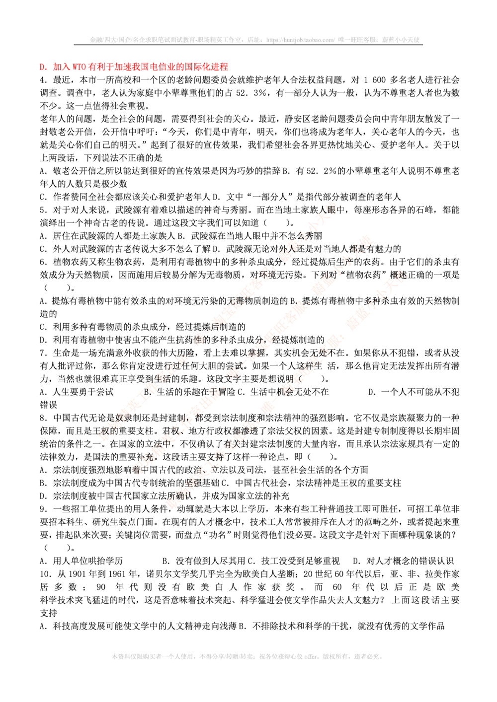 1.通用能力(行测)--言语理解与表达试题及答案250道☆☆☆_三桶油_中国石油_中石油笔试_笔试。！_2-通用能力_招聘笔试最新练习题库