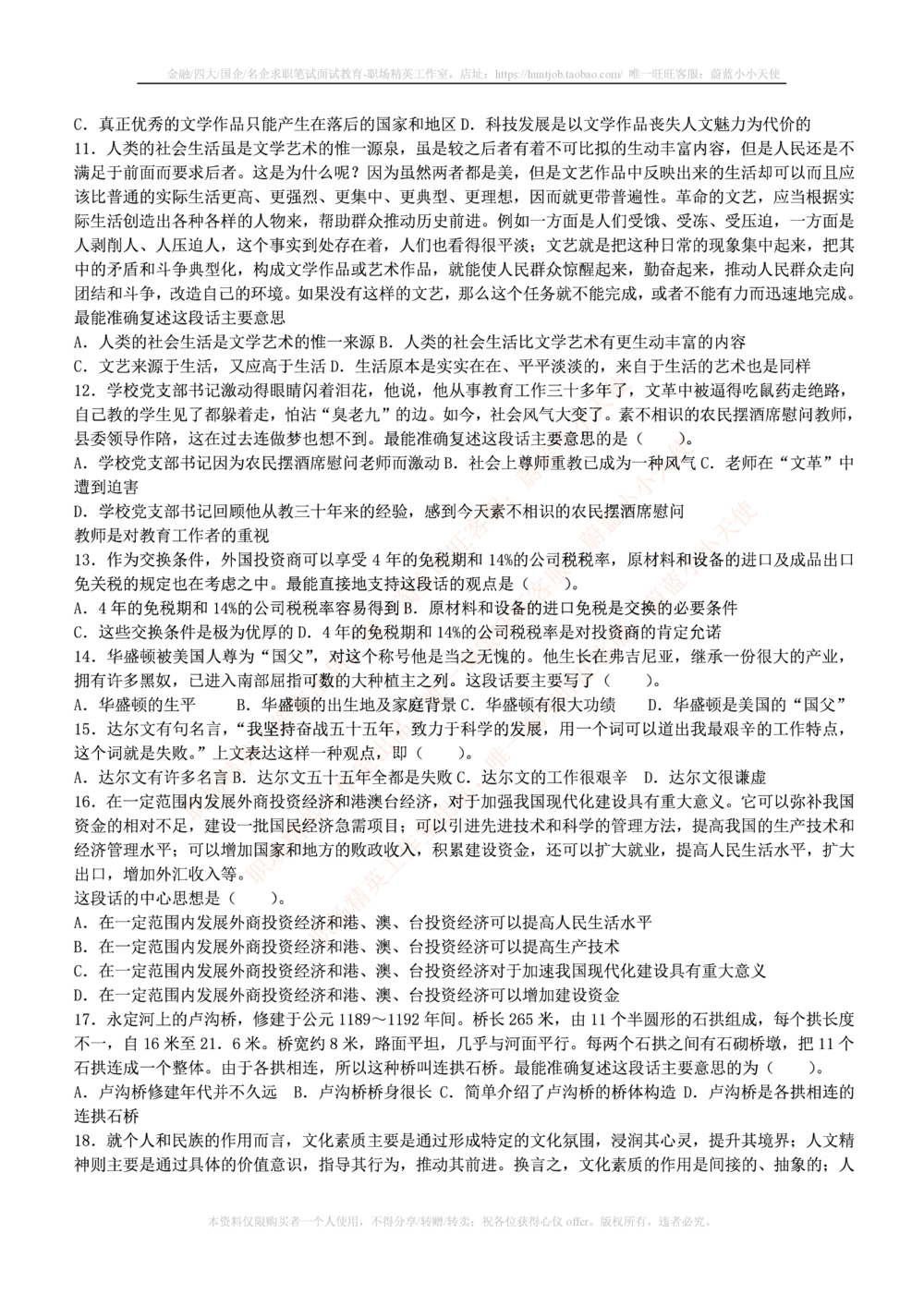 1.通用能力(行测)--言语理解与表达试题及答案250道☆☆☆_三桶油_中国石油_中石油笔试_笔试。！_2-通用能力_招聘笔试最新练习题库